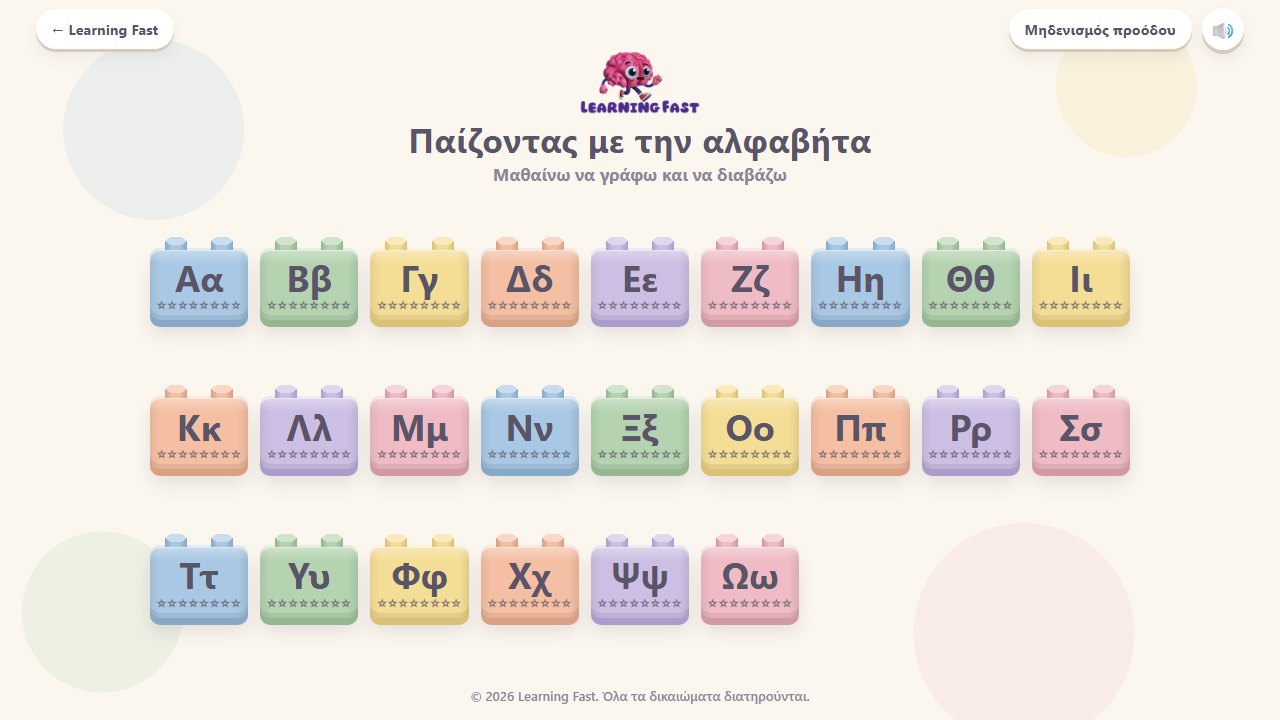 Μαθαίνω να γράφω και να διαβάζω – η αρχική οθόνη του παιχνιδιού